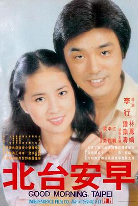 经典电影铁轨上的春天海报